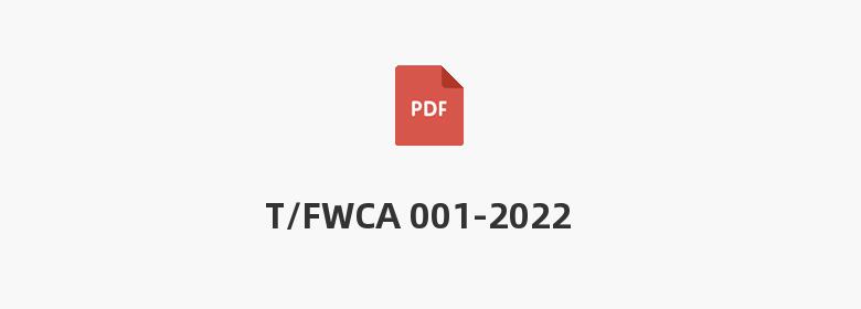 T/FWCA 001-2022